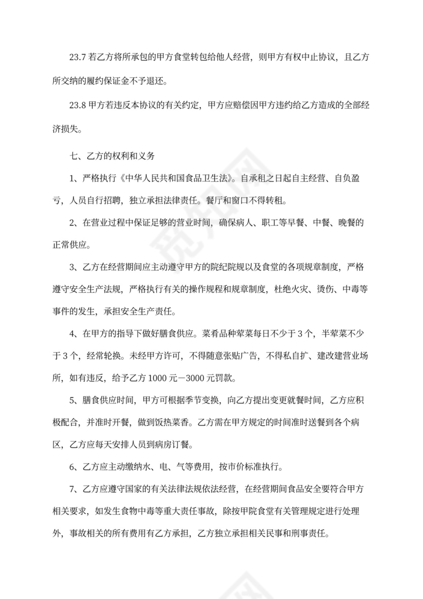 食堂承包合同书范本新