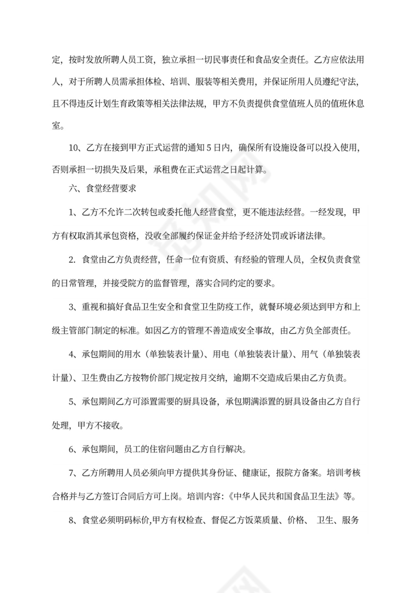 食堂承包合同书范本新