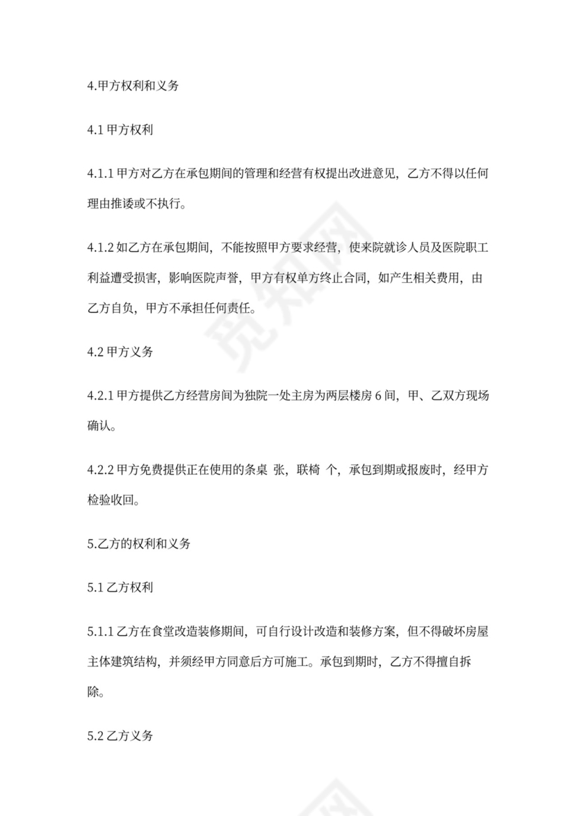 食堂承包合同(标准版)