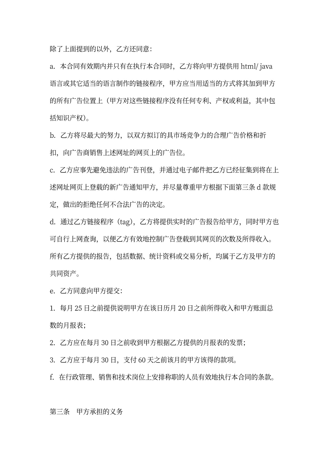 网络广告经营权承包合同标准范文