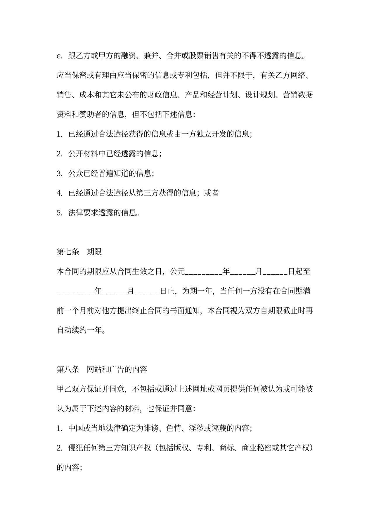 网络广告经营权承包合同标准范文