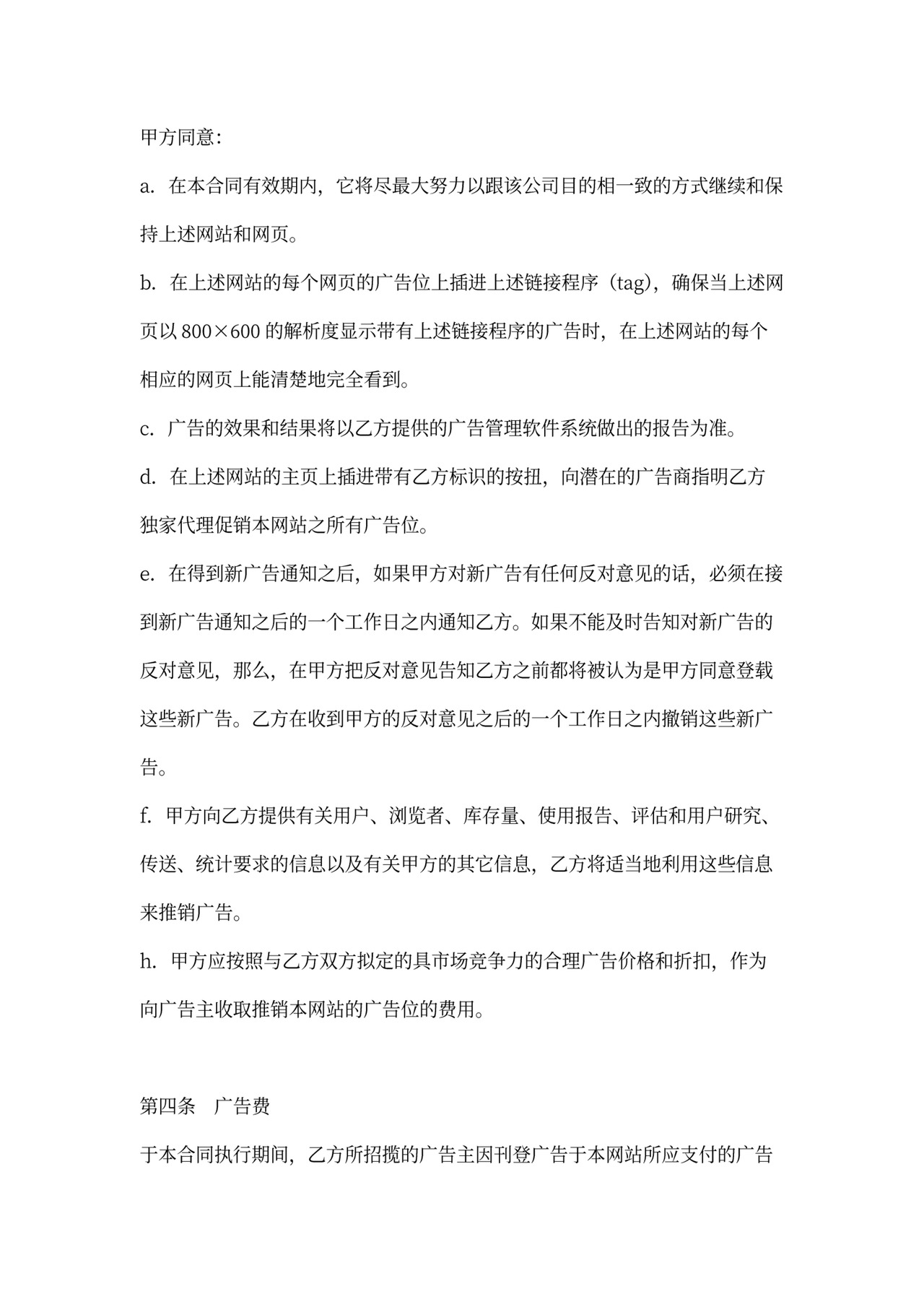 网络广告经营权承包合同标准范文