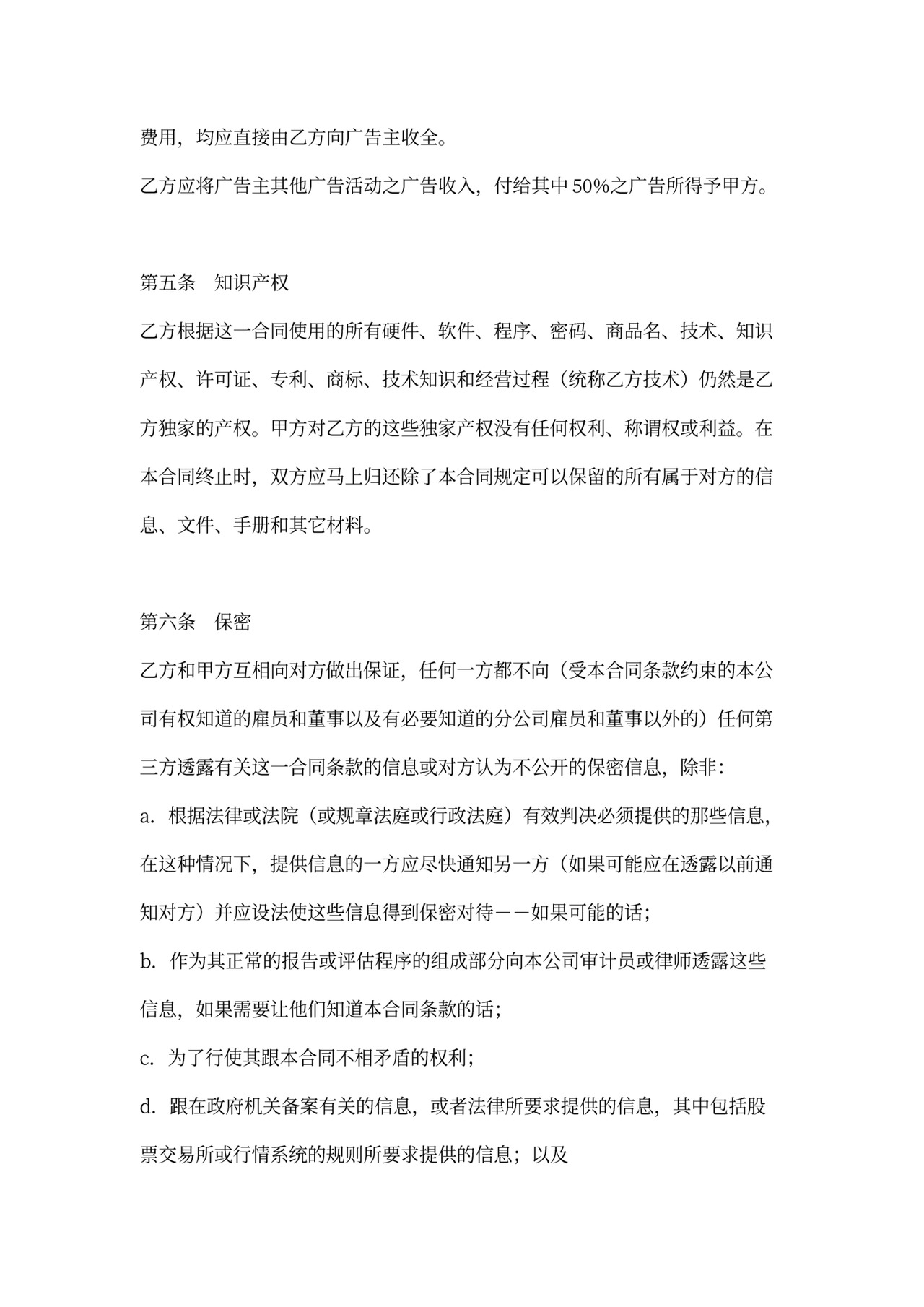 网络广告经营权承包合同标准范文