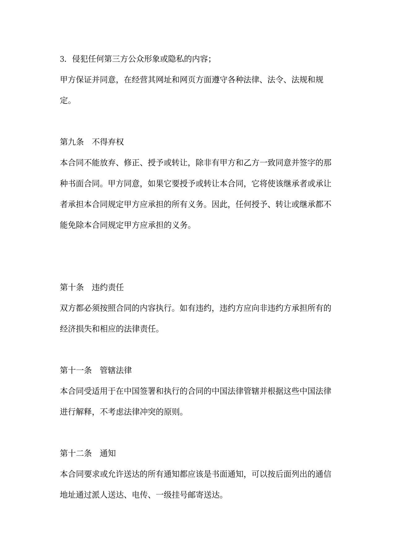 网络广告经营权承包合同标准范文