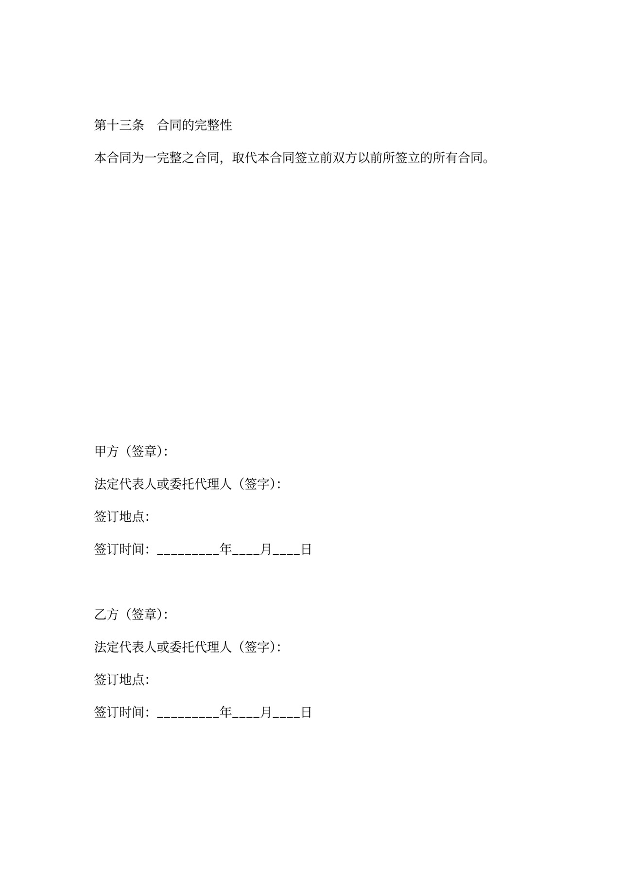 网络广告经营权承包合同标准范文