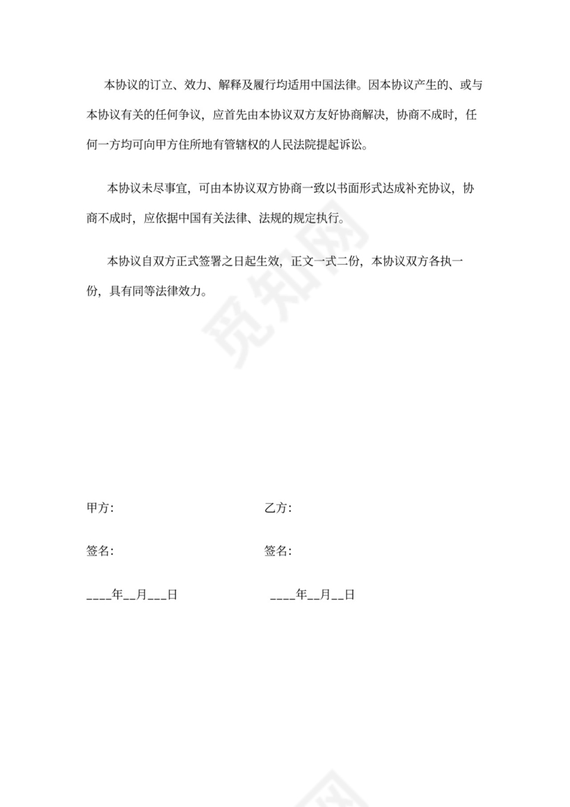 经营权协议(承包经营协议)