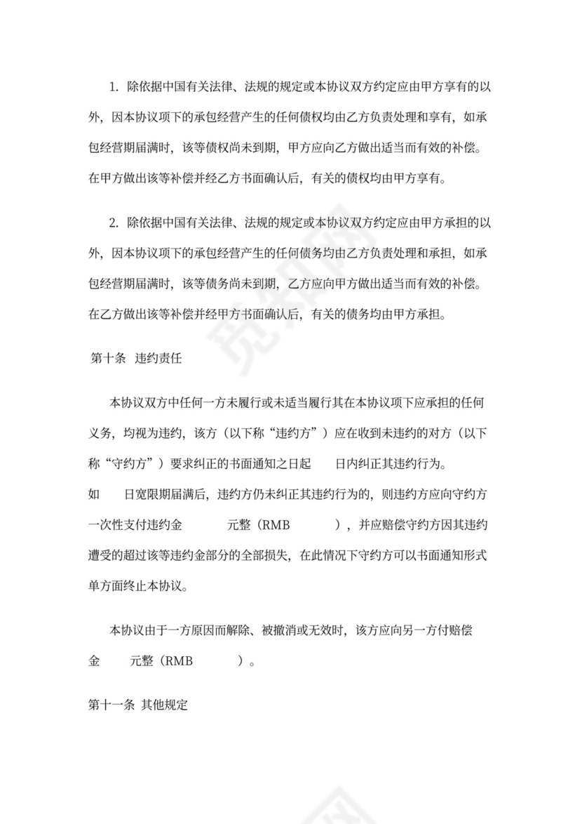 经营权协议(承包经营协议)