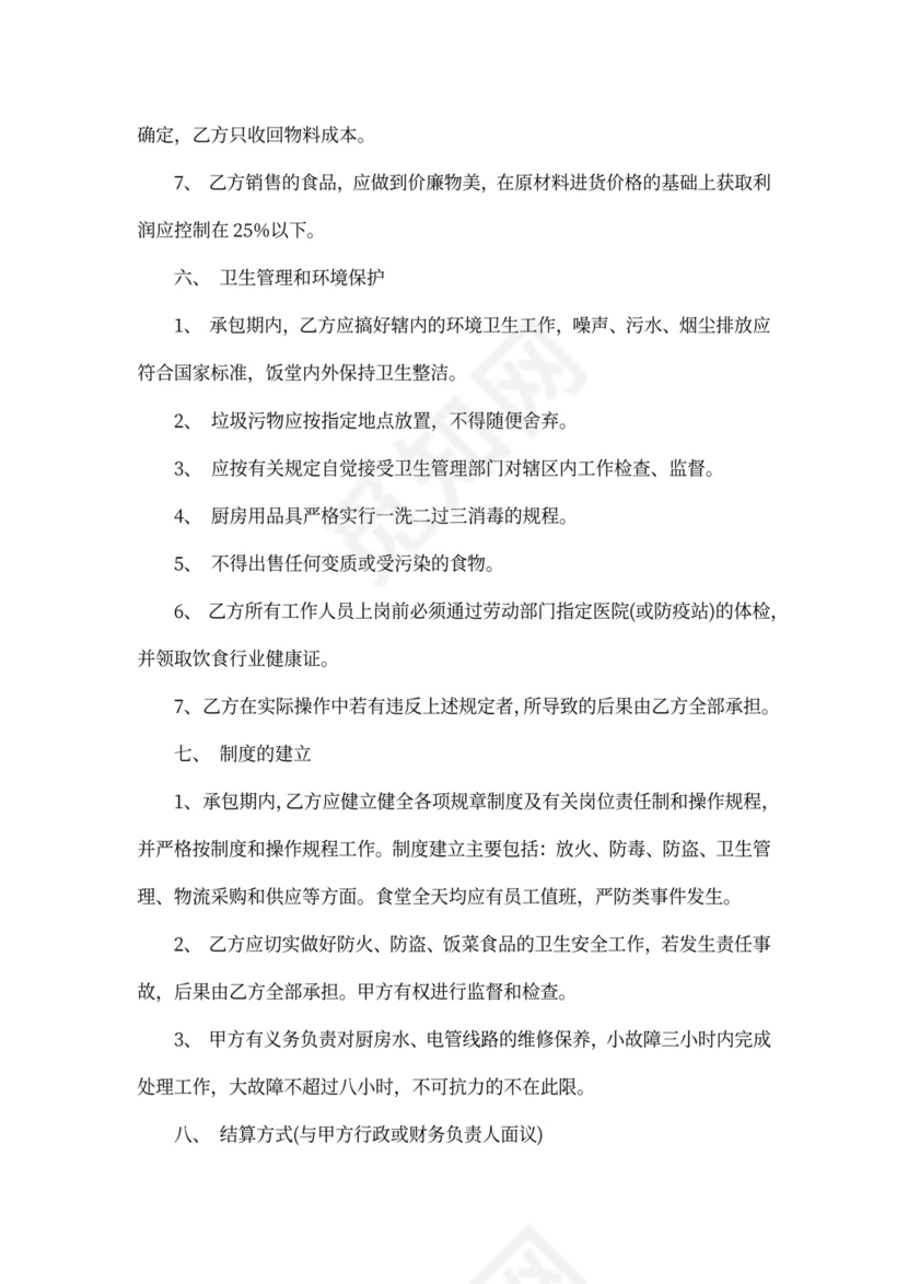 饭店承包合同样本