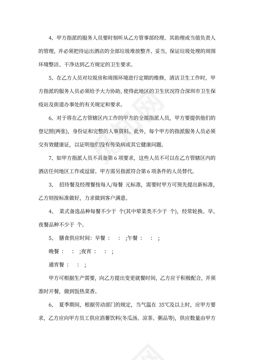 饭店承包合同样本