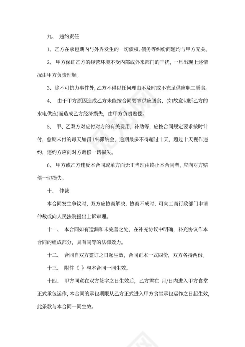 饭店承包合同样本