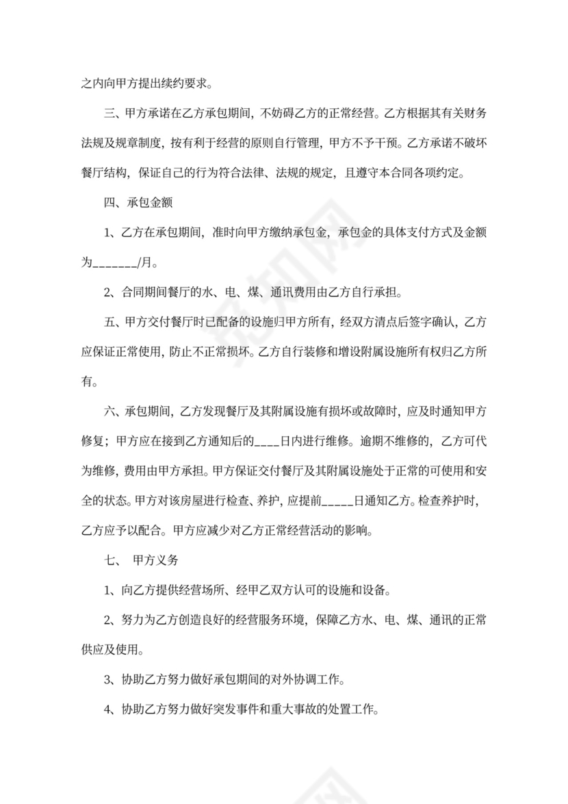 饭店承包合同范本