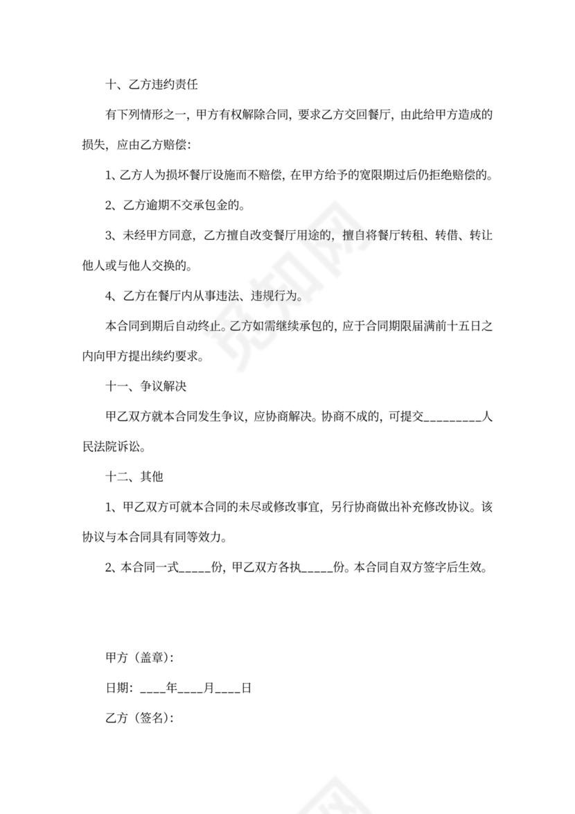 饭店承包合同范本