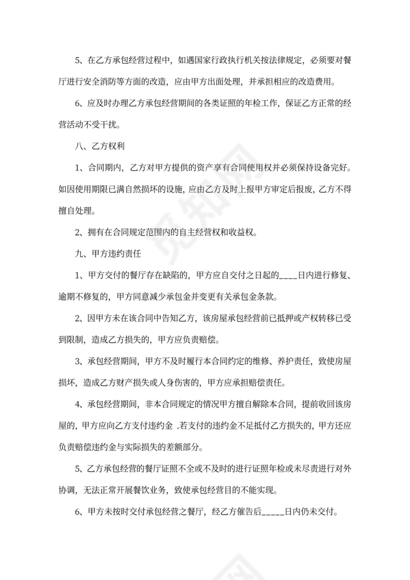 饭店承包合同范本