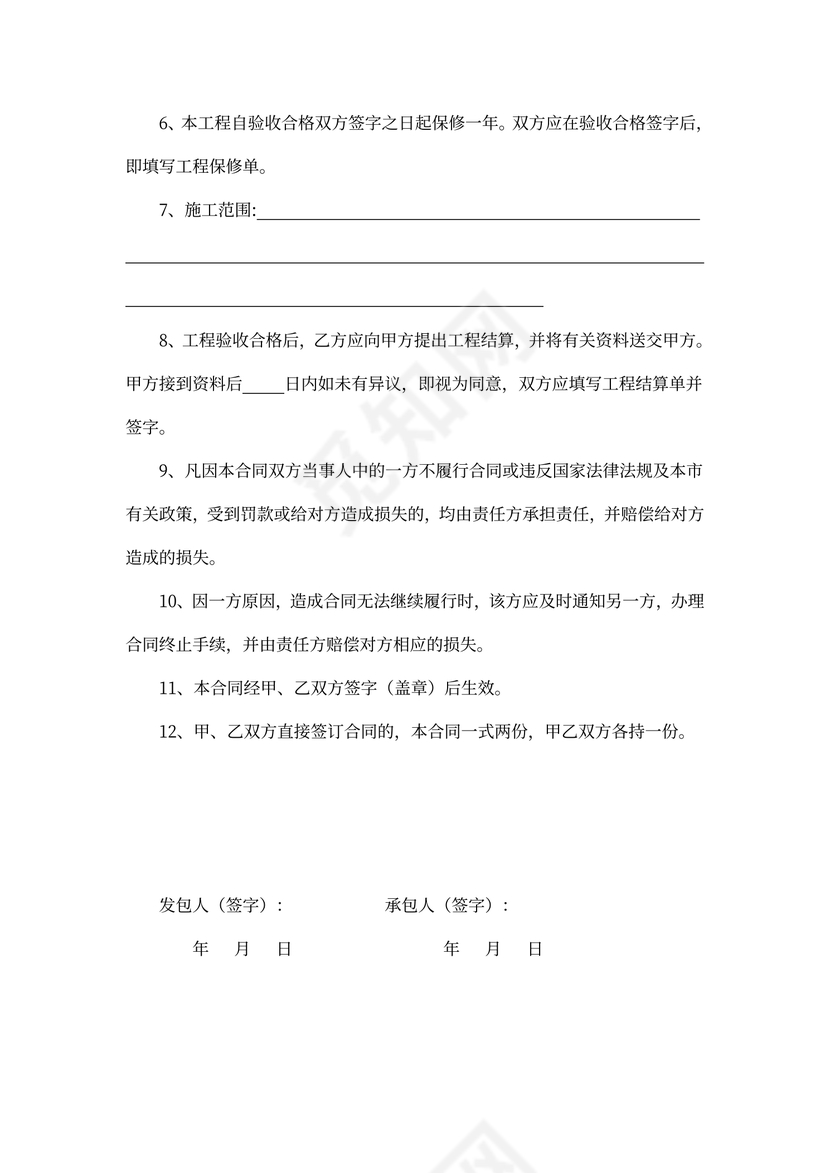 房屋装修承包合同新