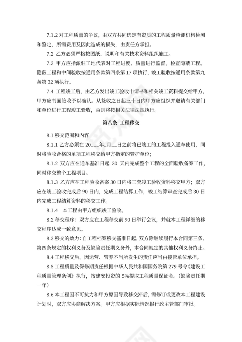 工程EPC总承包合同