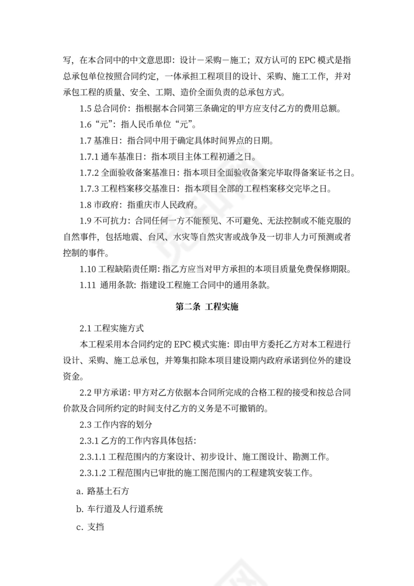 工程EPC总承包合同