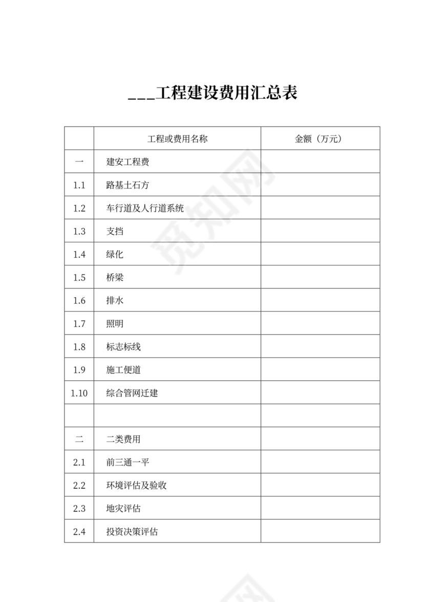 工程EPC总承包合同
