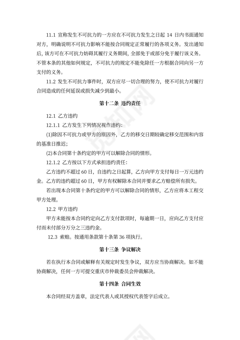 工程EPC总承包合同