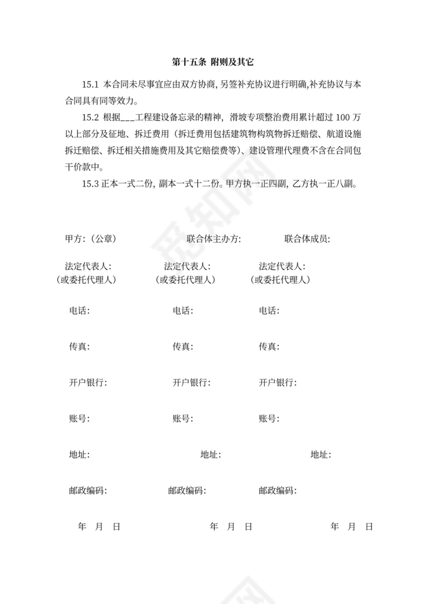 工程EPC总承包合同