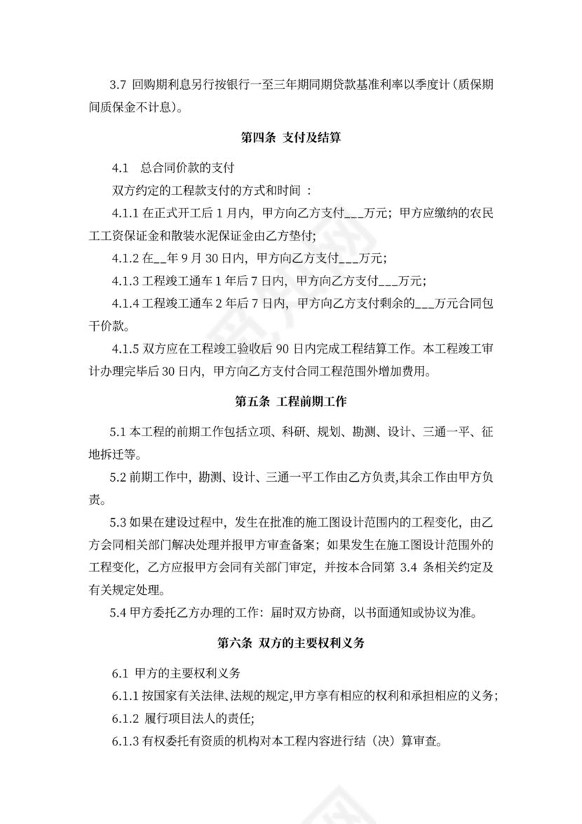 工程EPC总承包合同