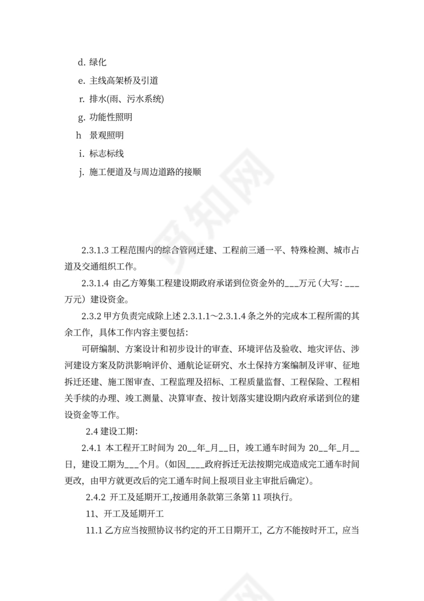 工程EPC总承包合同