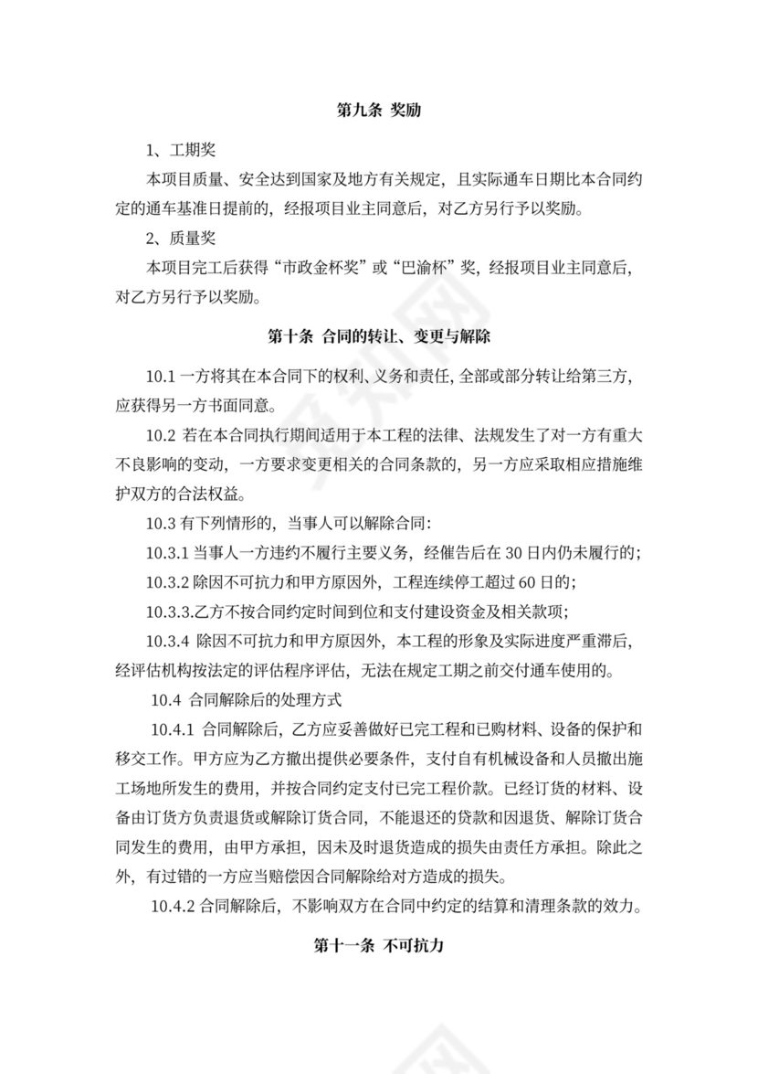 工程EPC总承包合同