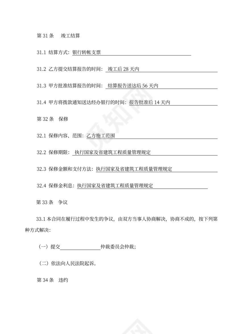 EPC总承包合同范本新