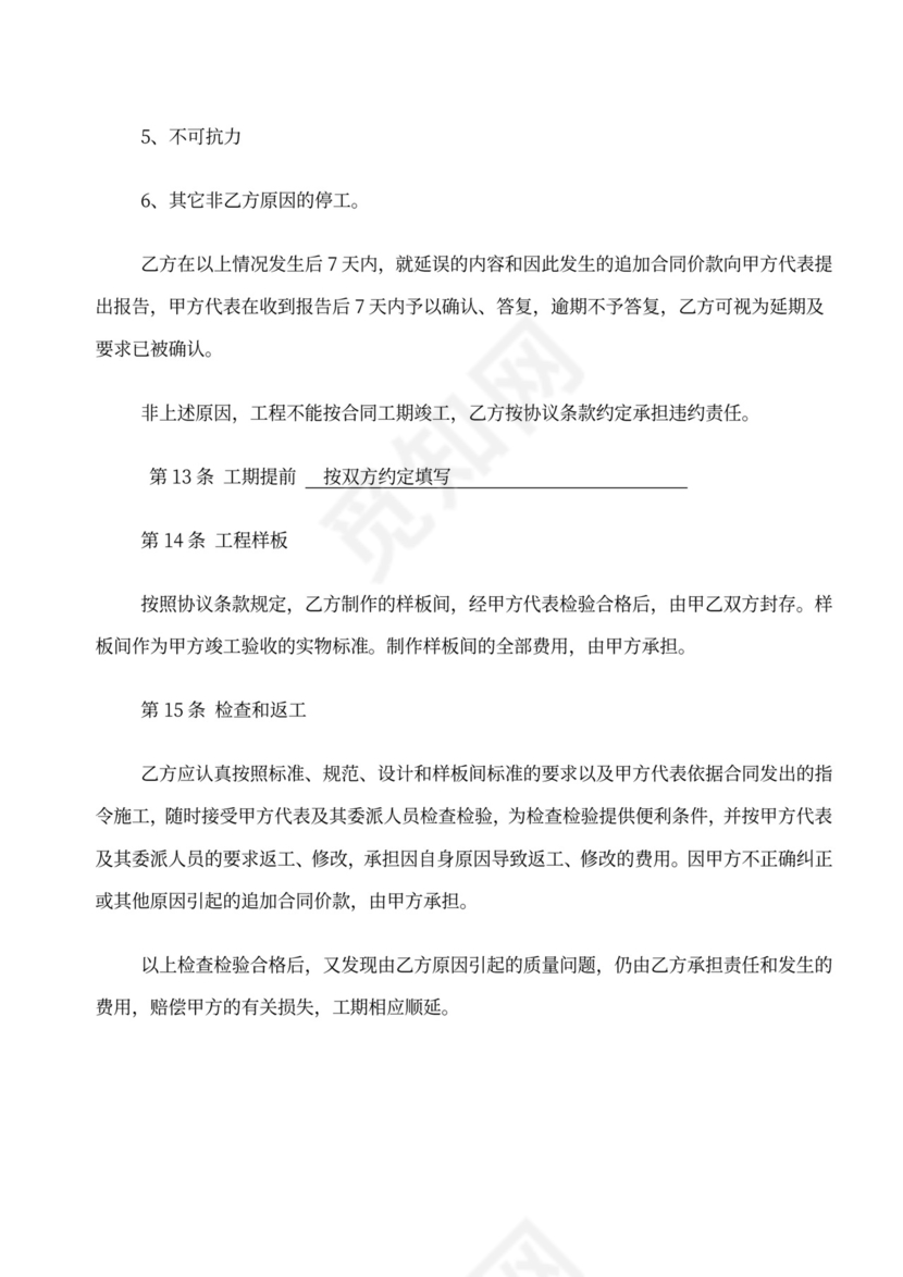 EPC总承包合同范本新