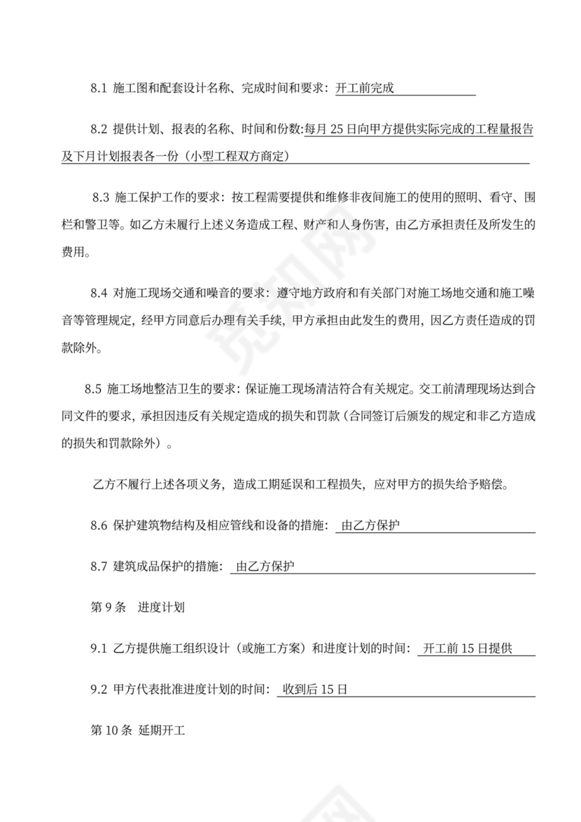 EPC总承包合同范本新