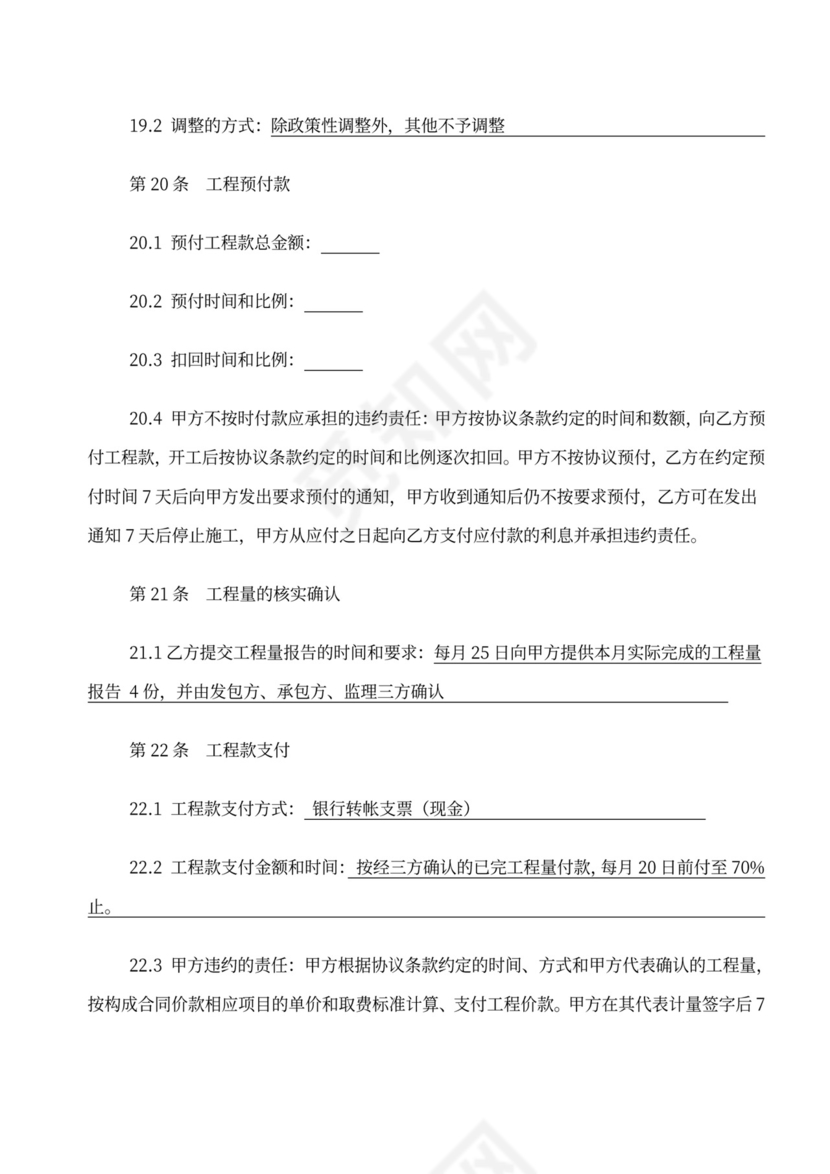 EPC总承包合同范本新