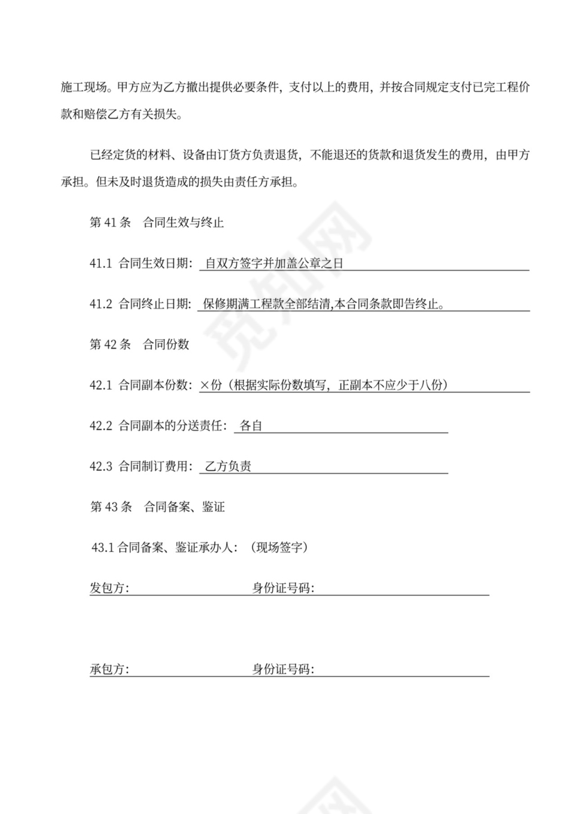 EPC总承包合同范本新