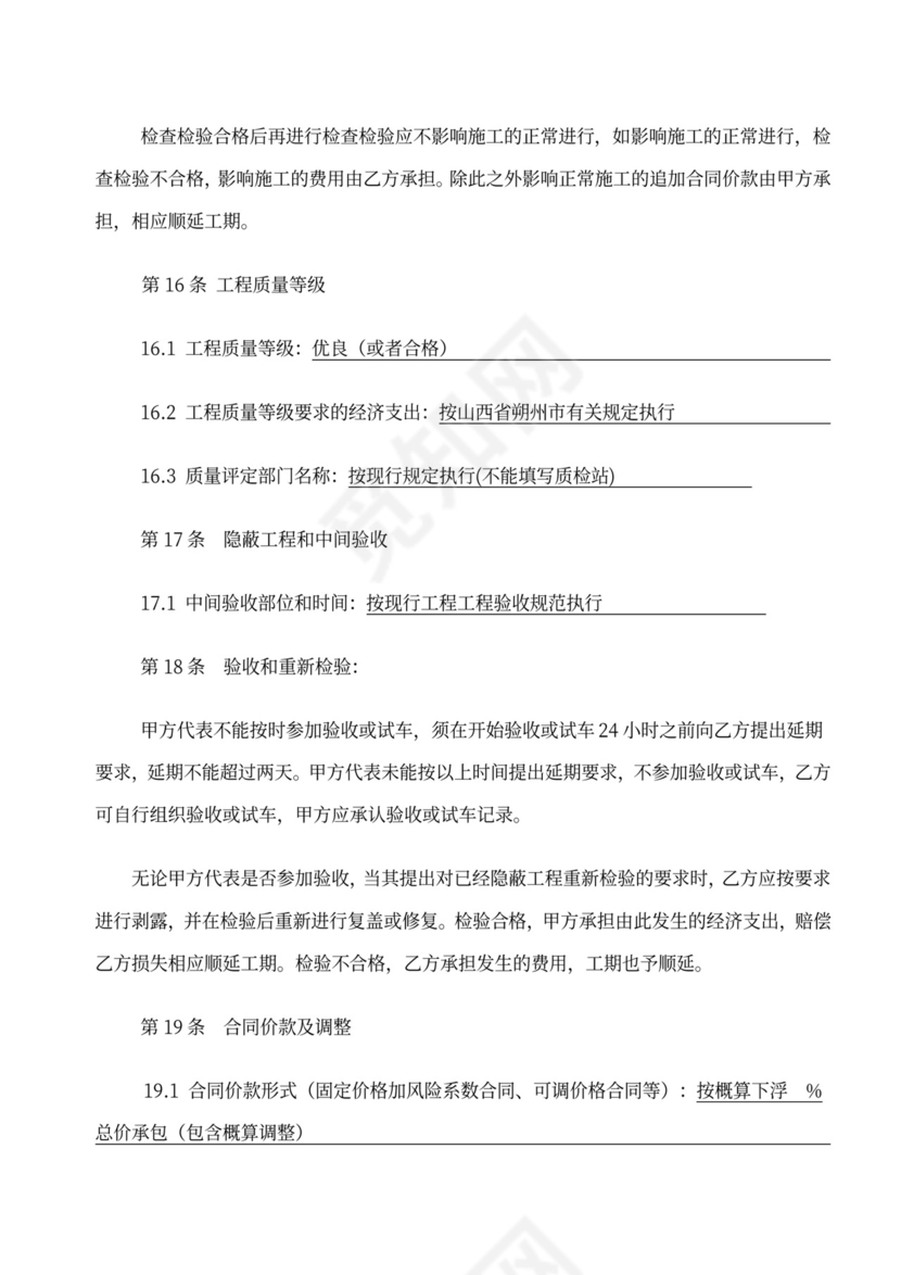 EPC总承包合同范本新