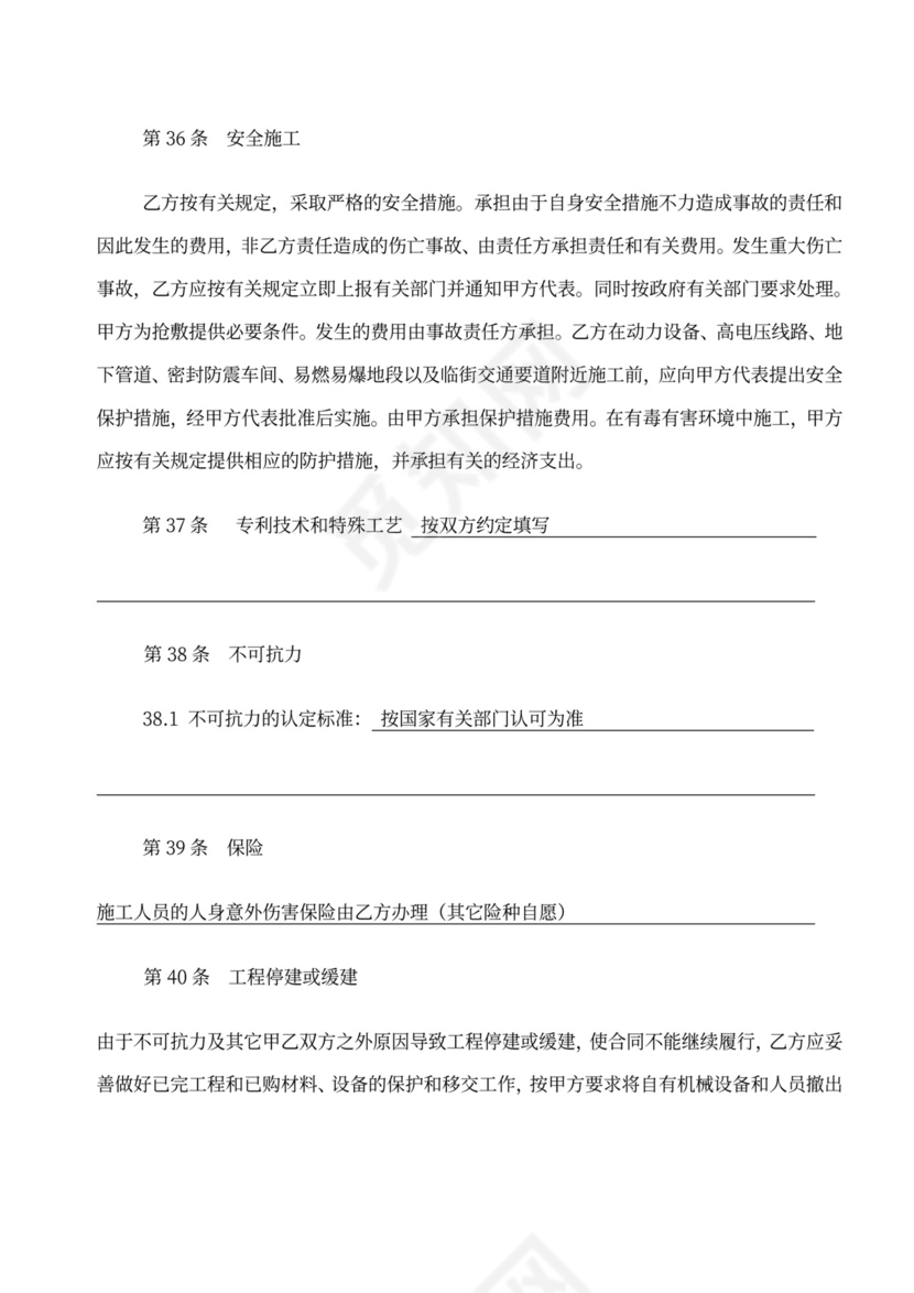 EPC总承包合同范本新