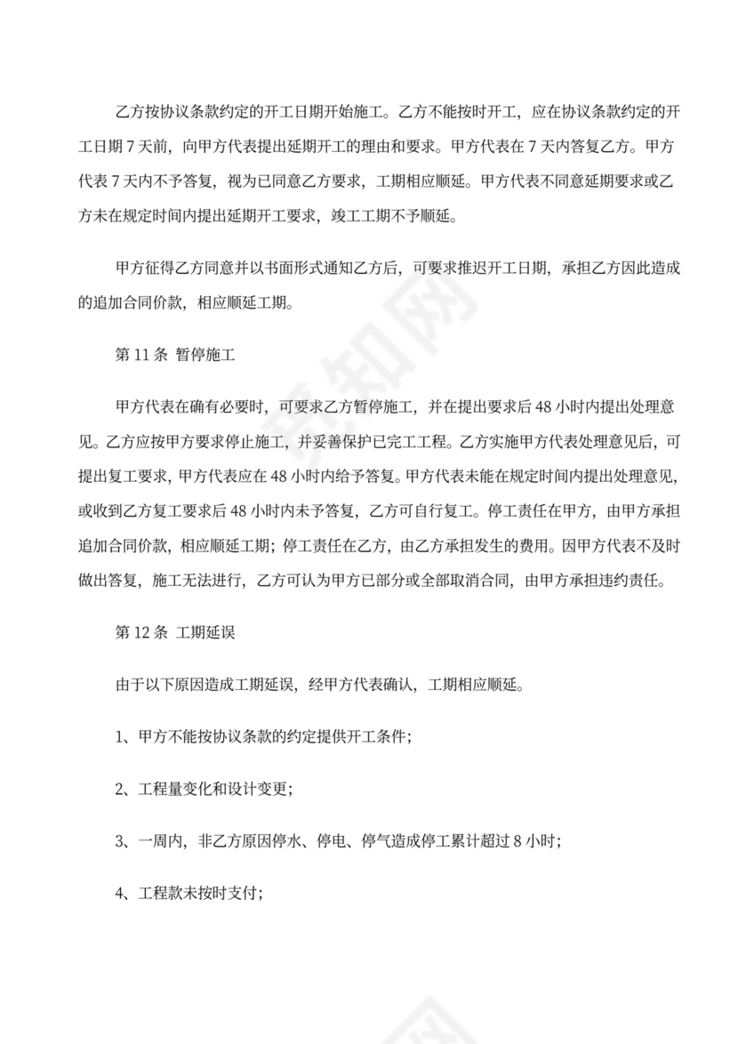 EPC总承包合同范本新