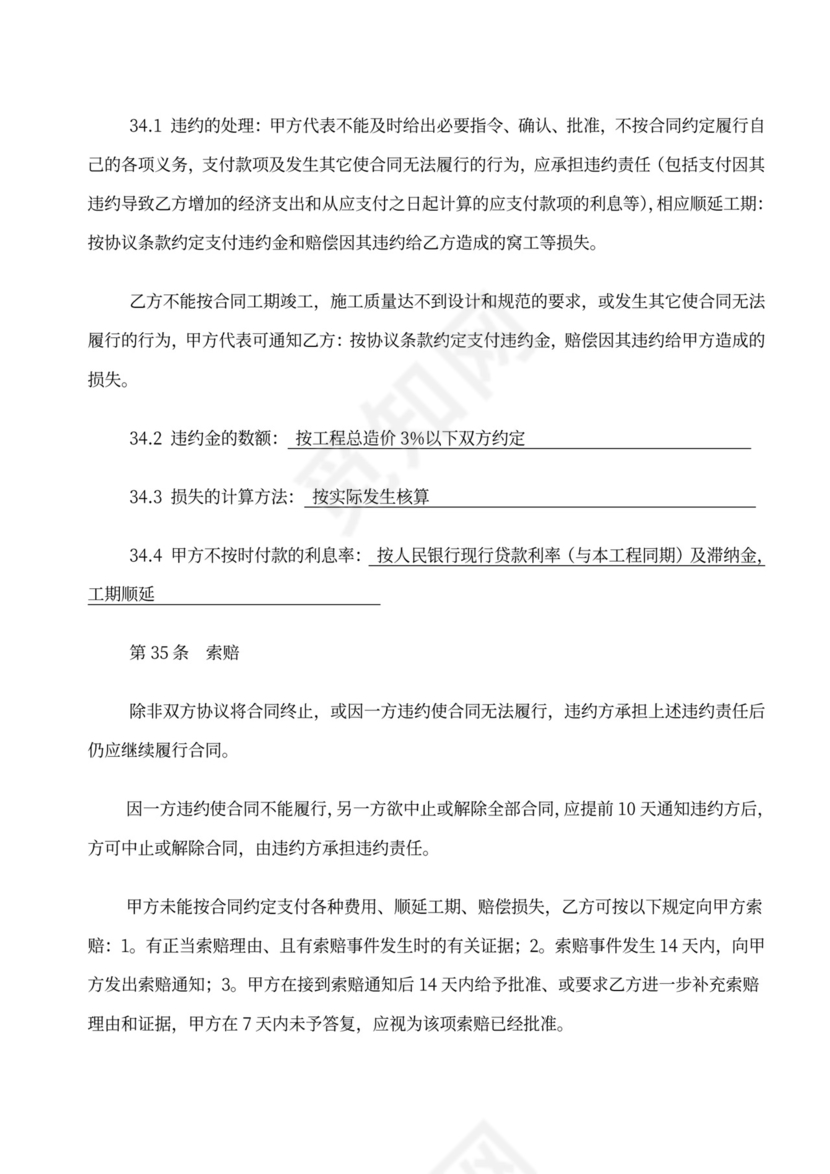 EPC总承包合同范本新