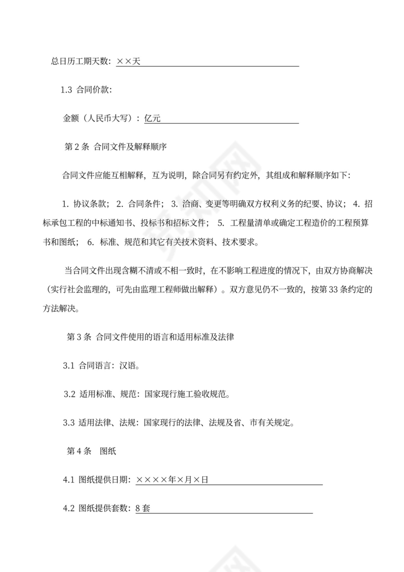 EPC总承包合同范本新