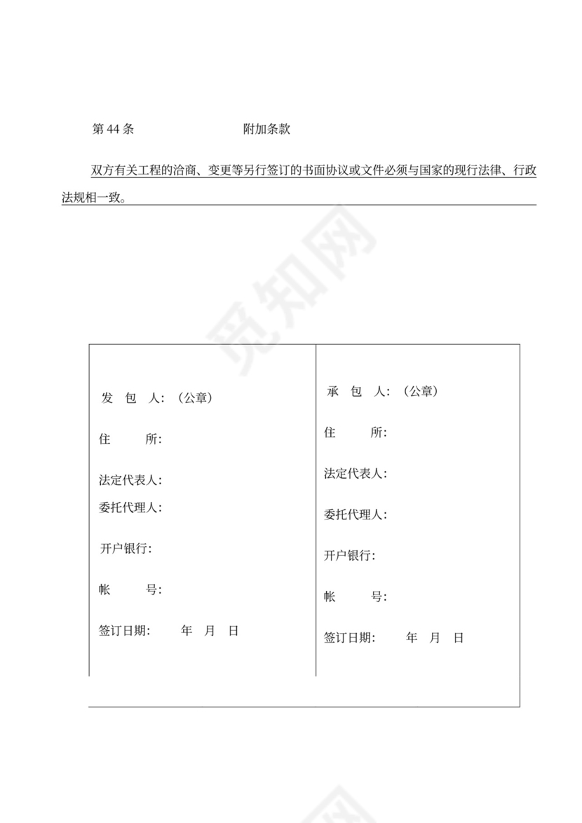 EPC总承包合同范本新