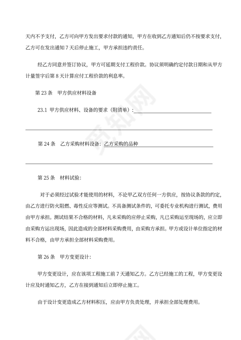 EPC总承包合同范本新