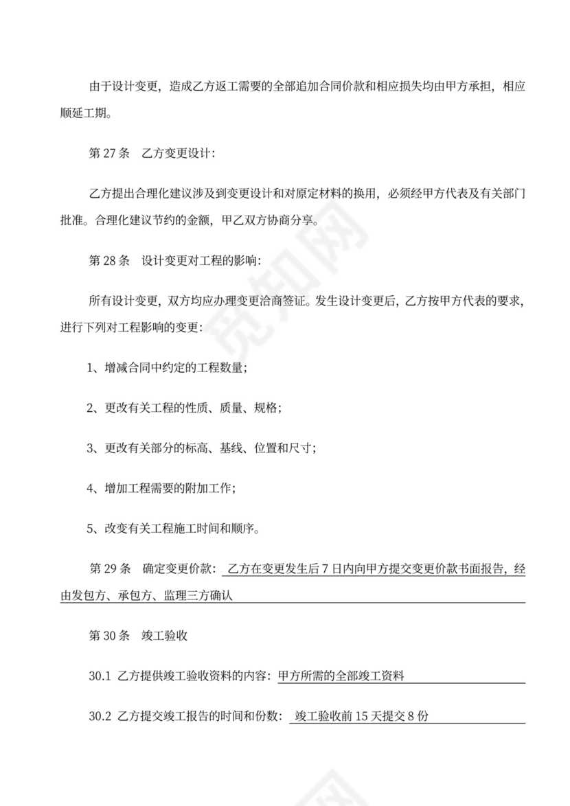 EPC总承包合同范本新