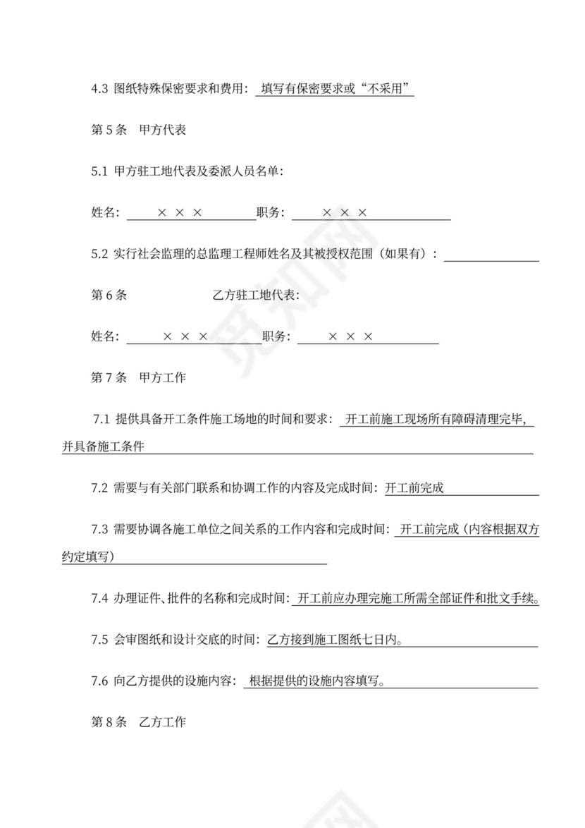 EPC总承包合同范本新