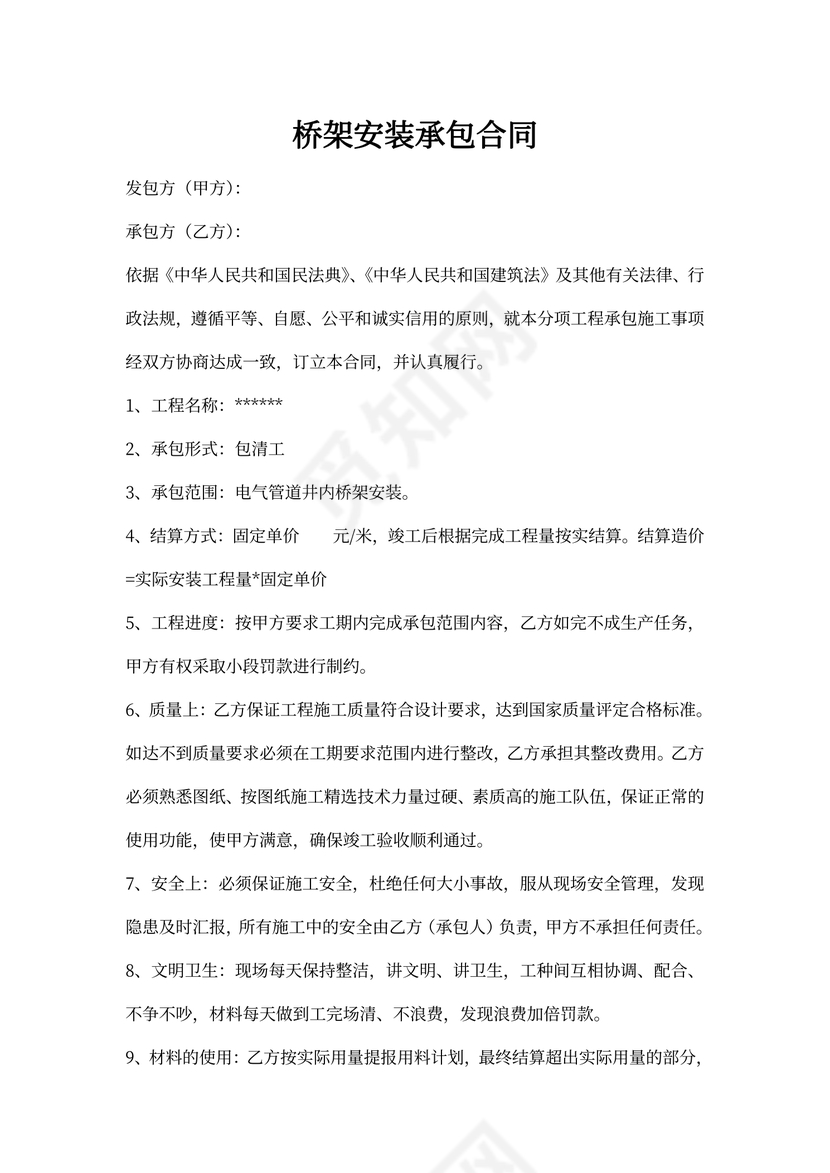 桥架安装承包协议书