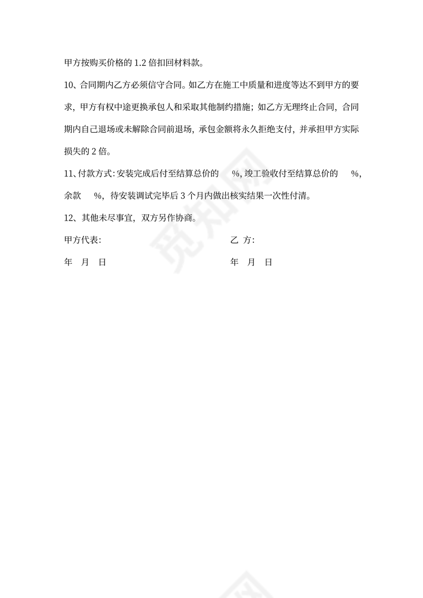 桥架安装承包协议书