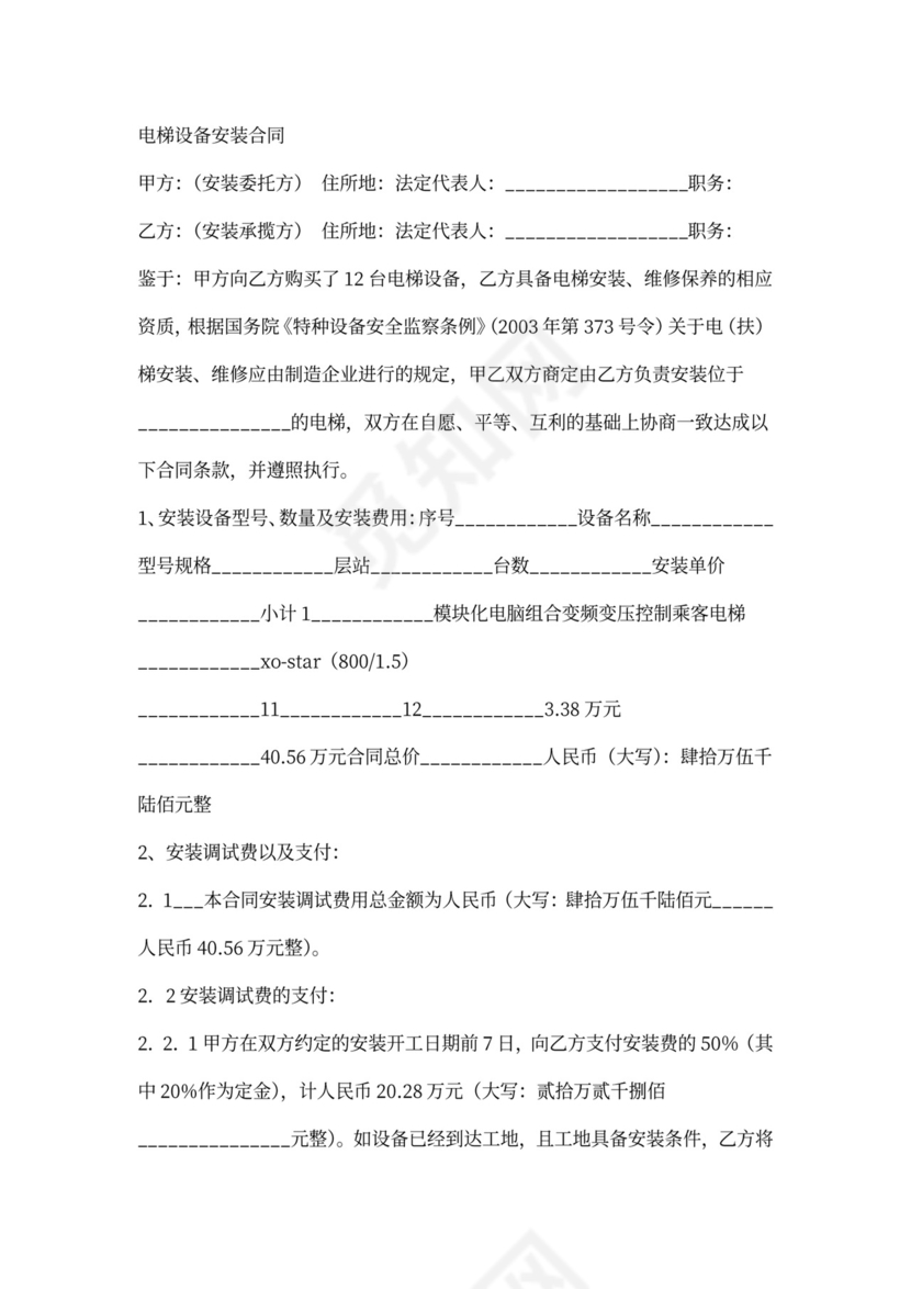 设备安装合同