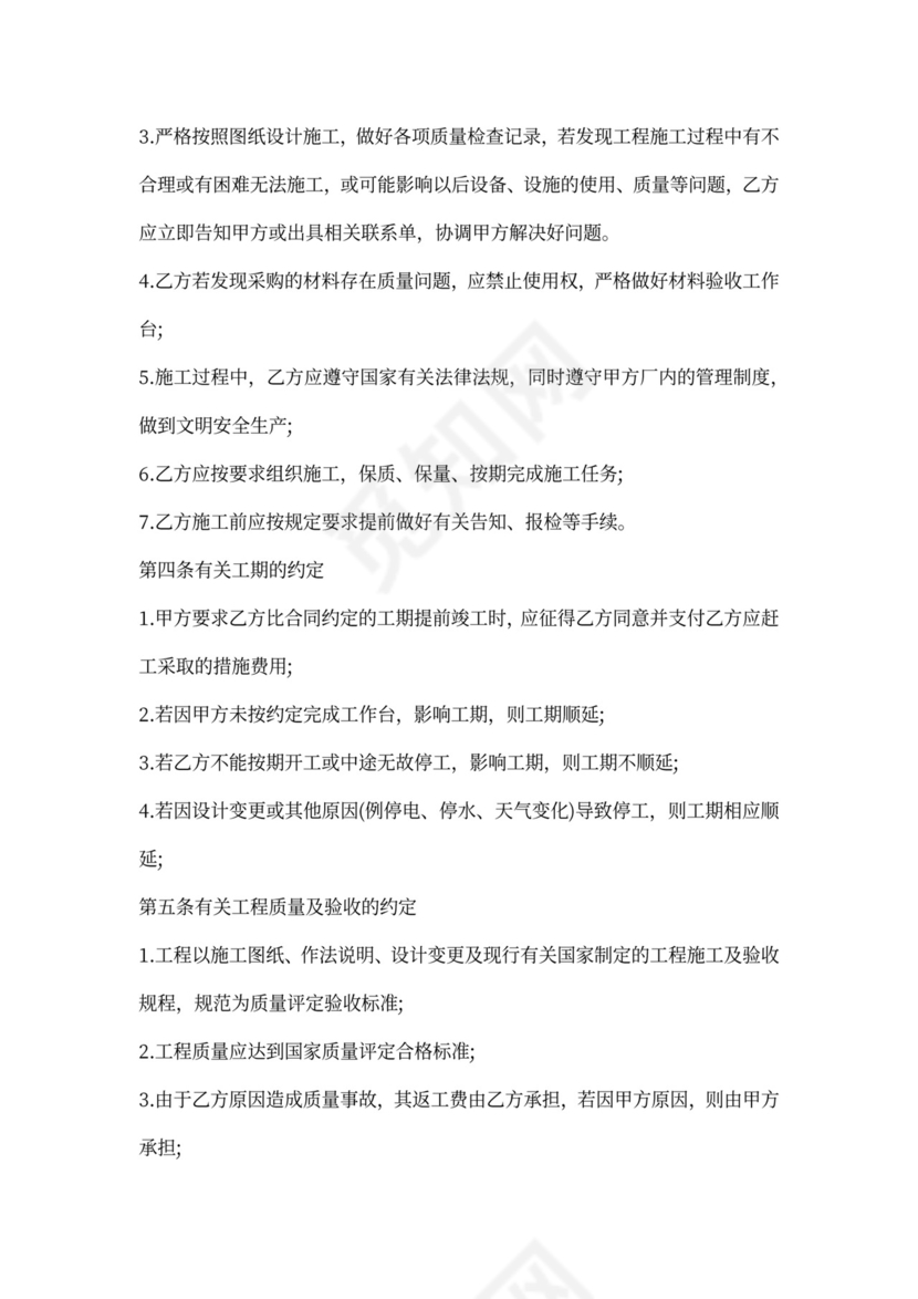 设备安装合同样本