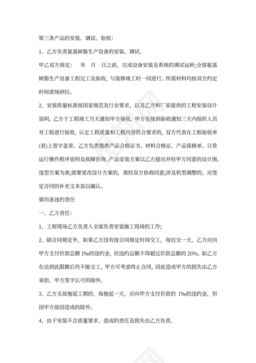 设备安装合同样本