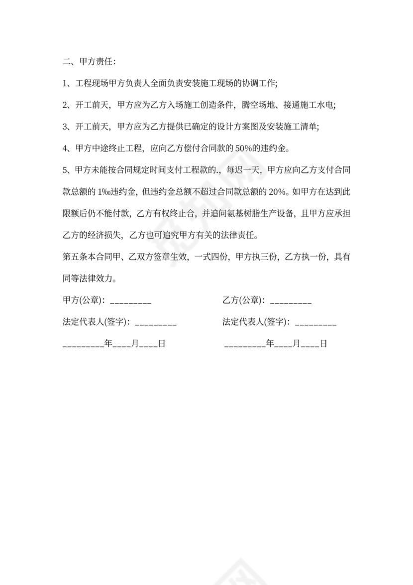 设备安装合同样本