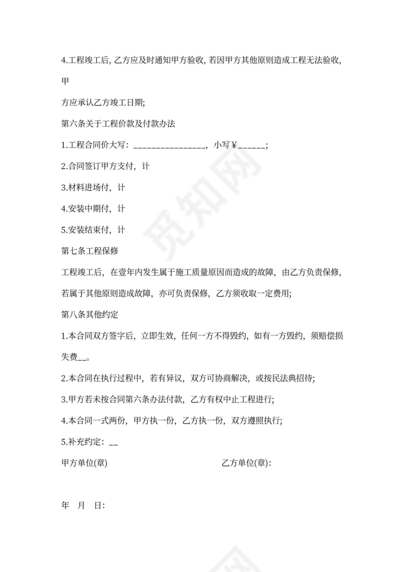 设备安装合同样本