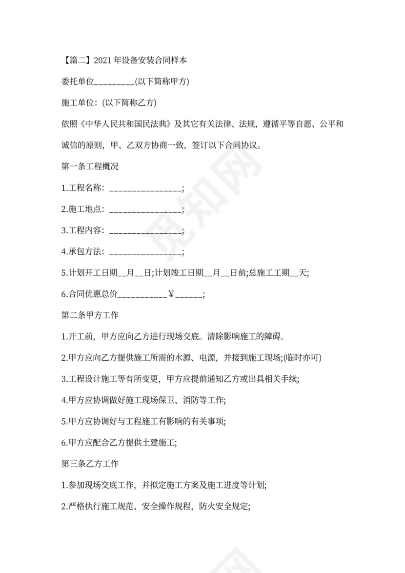 设备安装合同样本