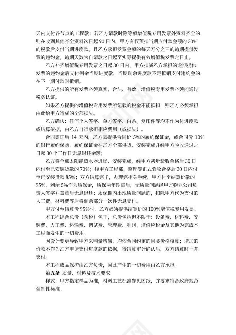 太阳能热水器供货及安装工程合同