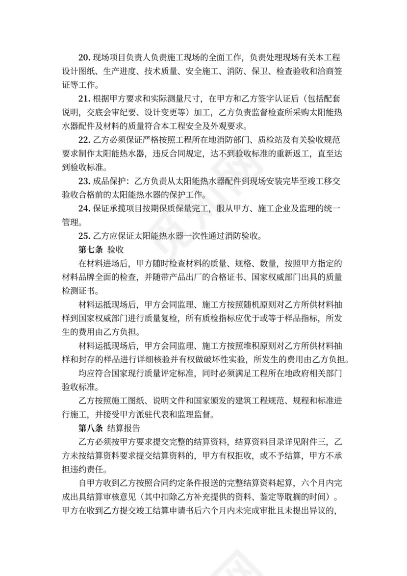 太阳能热水器供货及安装工程合同